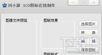 ico图标在线制作,ico图标在线制作下载,ico图标在线制作官方下载