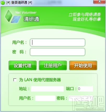 清研通网络调查,清研通网络调查下载,清研通网络调查官方下载