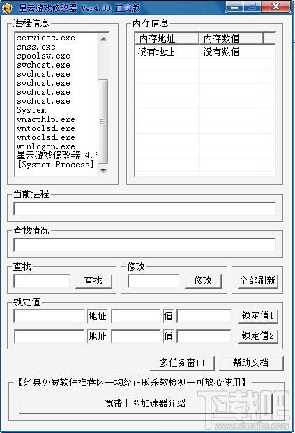 星云游戏修改器,星云游戏修改器下载,万能游戏修改器,游戏修改器