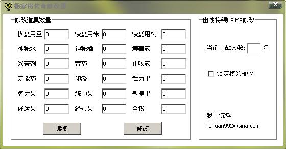杨家将传奇,杨家将修改器,杨家将传奇修改器,杨家将修改器绿色版