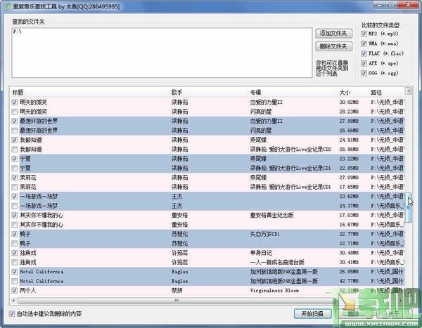 重复音乐查找工具,重复音乐查找工具下载