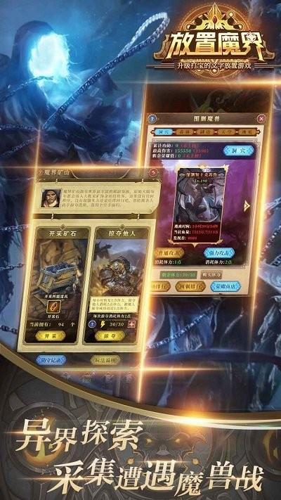 放置魔界官方版下载,放置魔界,放置手游,魔幻手游