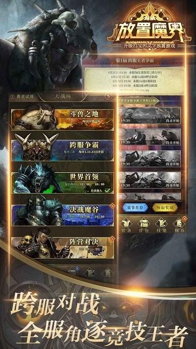 放置魔界官方版下载,放置魔界,放置手游,魔幻手游