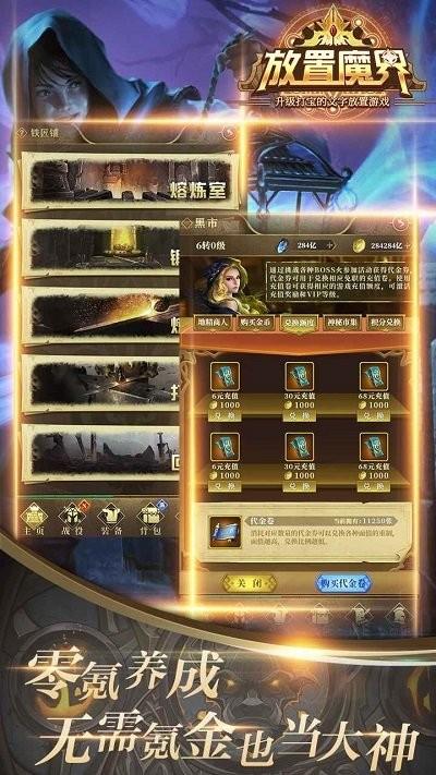 放置魔界官方版下载,放置魔界,放置手游,魔幻手游