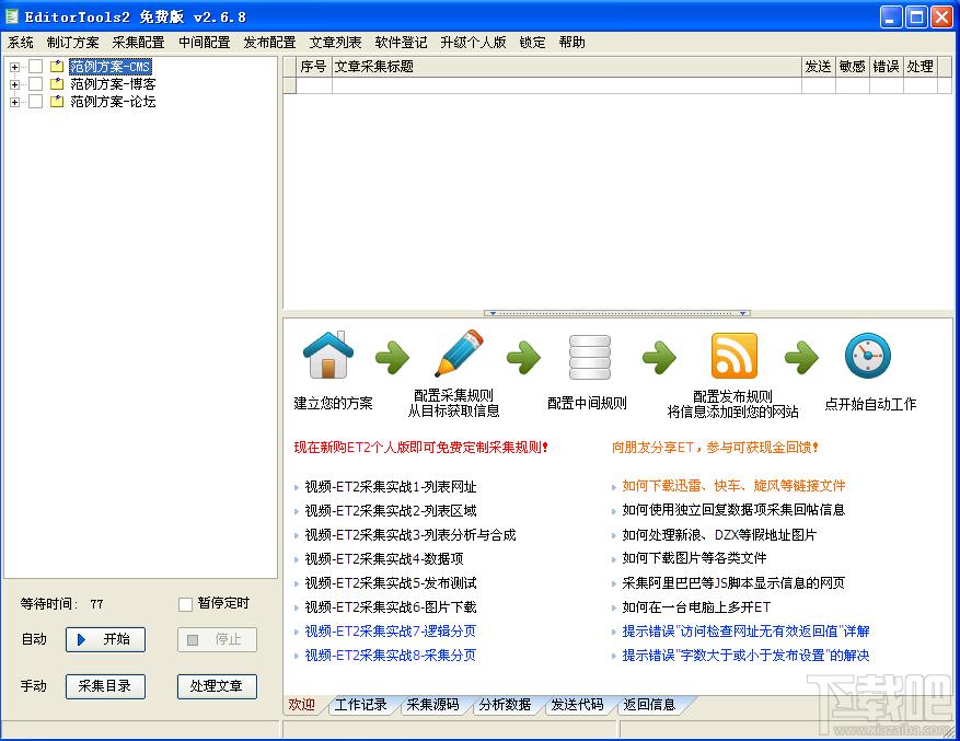 ET工具,ET2
