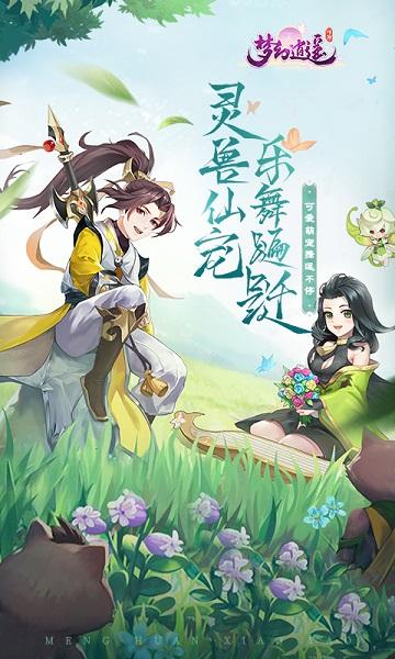 梦幻逍遥华为版下载,玄幻手游,修真手游,抖音手游,梦幻逍遥