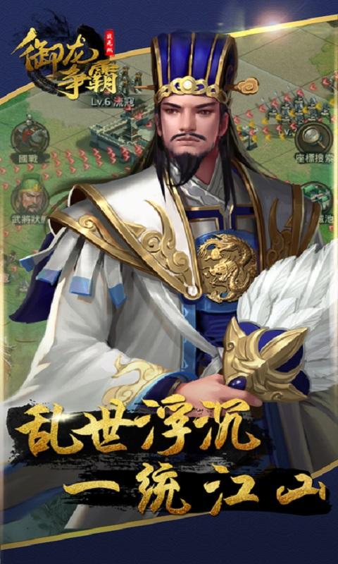 御龙争霸手游下载,御龙争霸,slg手游,三国手游