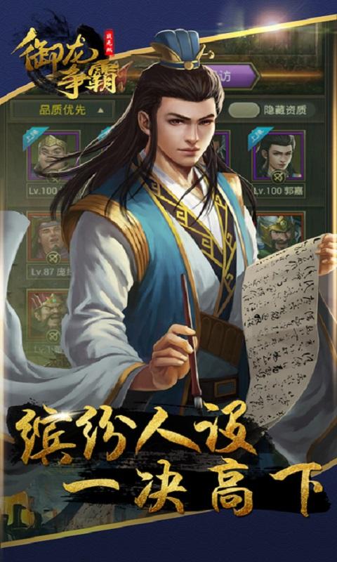 御龙争霸手游下载,御龙争霸,slg手游,三国手游