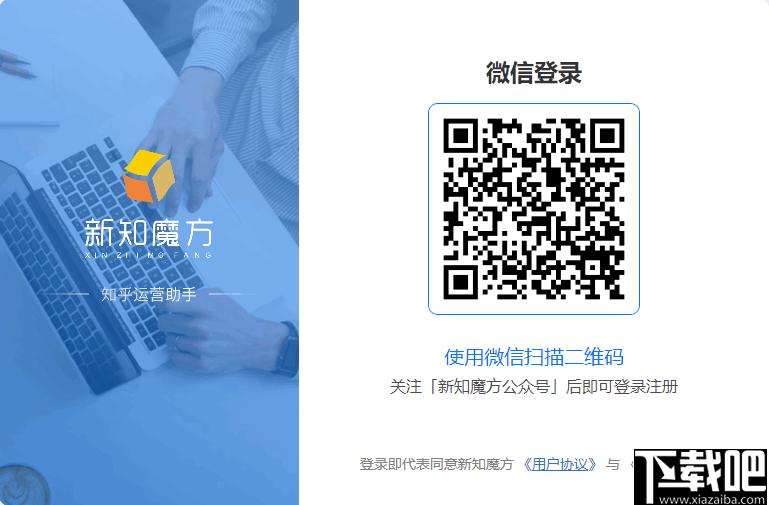 新知魔方下载,自媒体,运营管理