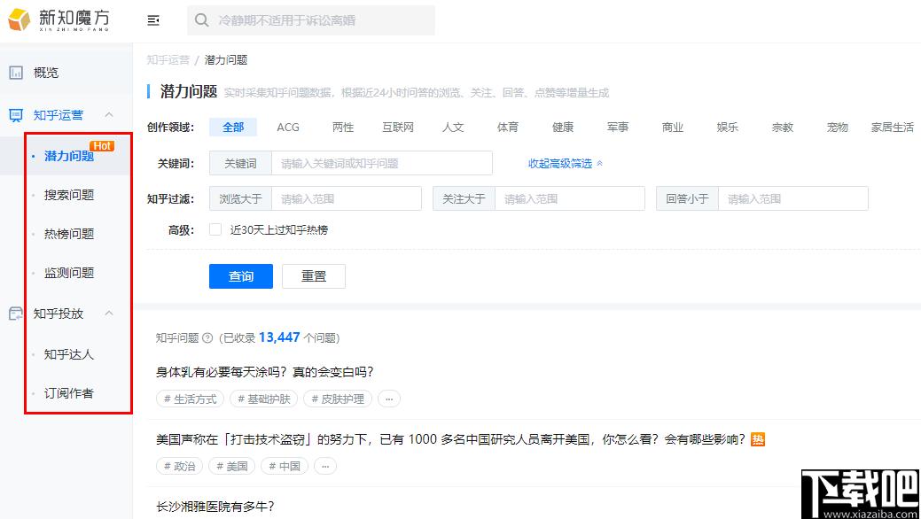 新知魔方下载,自媒体,运营管理