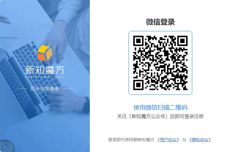 新知魔方下载,自媒体,运营管理