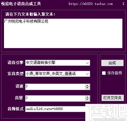 悦欣电子语音合成工具下载,语音合成