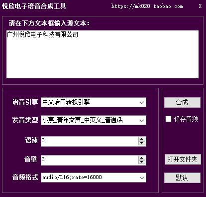 悦欣电子语音合成工具下载,语音合成