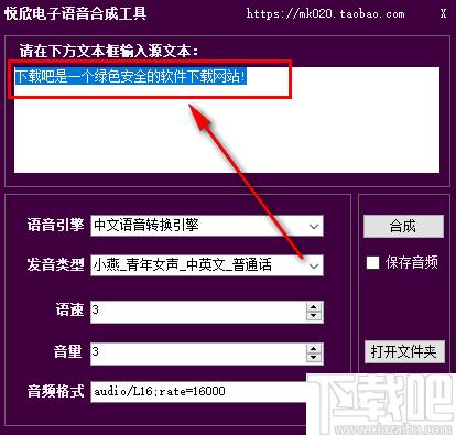 悦欣电子语音合成工具下载,语音合成