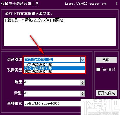 悦欣电子语音合成工具下载,语音合成