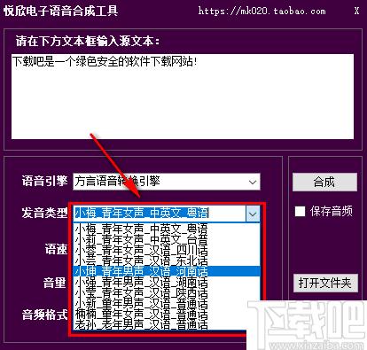 悦欣电子语音合成工具下载,语音合成