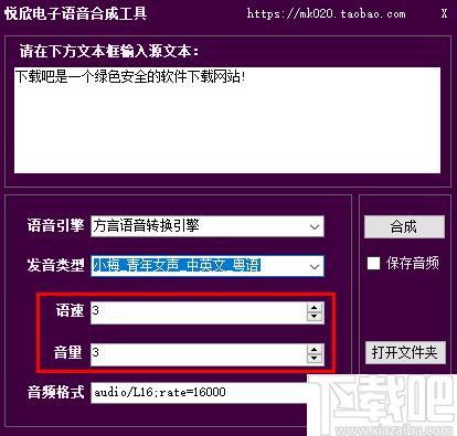 悦欣电子语音合成工具下载,语音合成
