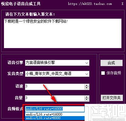 悦欣电子语音合成工具下载,语音合成