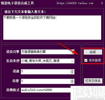 悦欣电子语音合成工具下载,语音合成