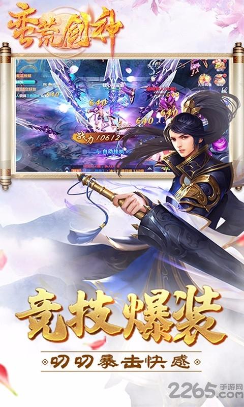 蛮荒剑神h5游戏下载,蛮荒剑神,仙侠游戏,h5游戏