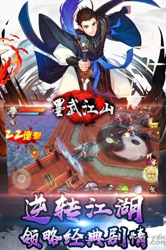 微信游戏墨武江山下载,武侠手游,腾讯手游,墨武江山