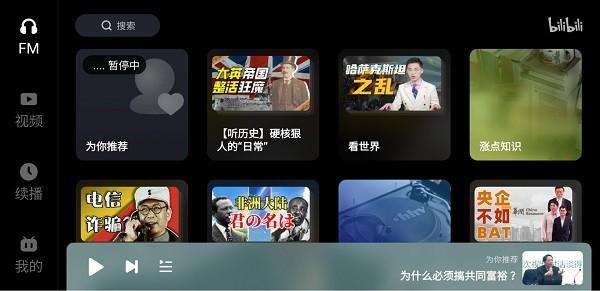 哔哩哔哩车载版安装包下载,二次元app,动画app,漫画app,哔哩哔哩