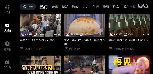哔哩哔哩车载版安装包下载,二次元app,动画app,漫画app,哔哩哔哩