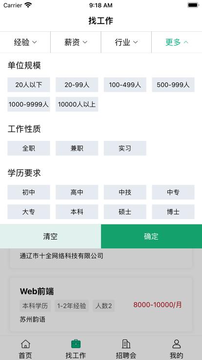通辽就业创业app下载,通辽就业创业,招聘app,求职app