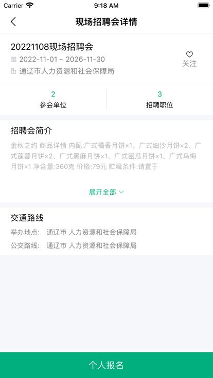 通辽就业创业app下载,通辽就业创业,招聘app,求职app