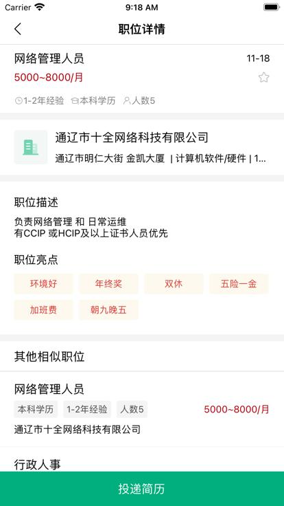 通辽就业创业app下载,通辽就业创业,招聘app,求职app