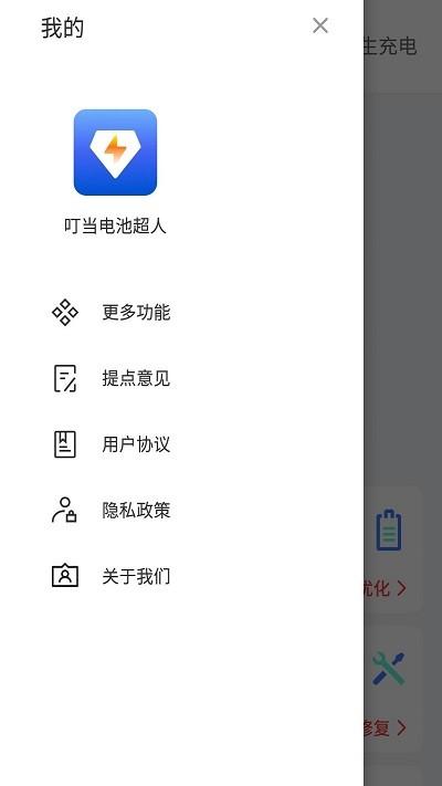 叮当电池超人app下载,叮当电池超人,电池app,优化app