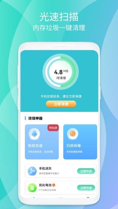 清源清理app下载,清源清理,清理app,优化app