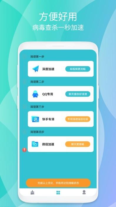 清源清理app下载,清源清理,清理app,优化app