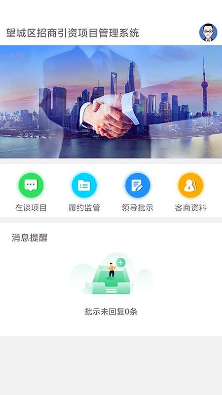望城招商app下载,望城招商,招商app,协同app