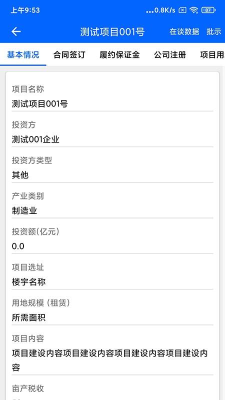望城招商app下载,望城招商,招商app,协同app