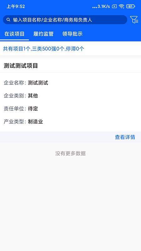 望城招商app下载,望城招商,招商app,协同app