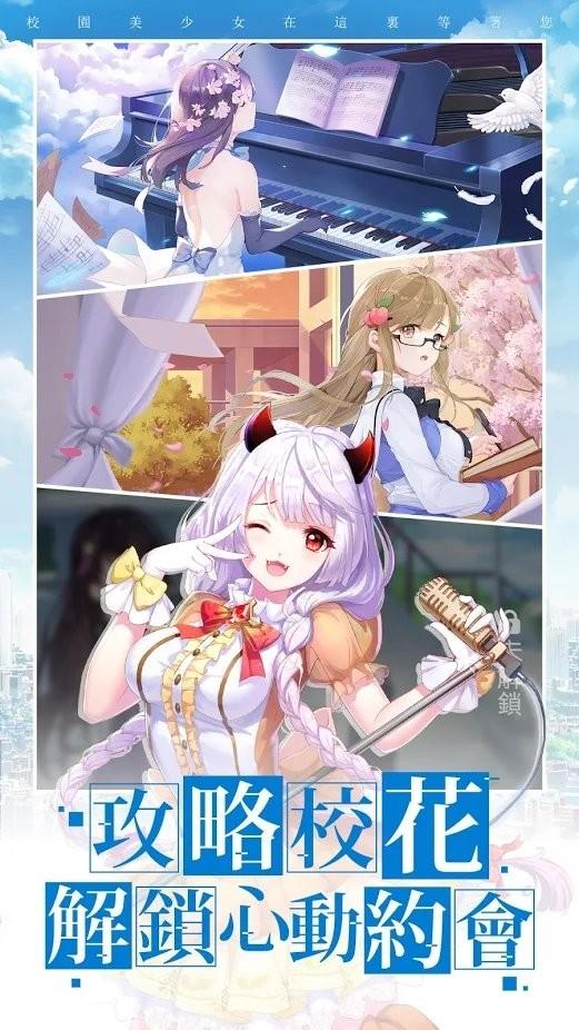 放开那校花国际版游戏下载,放开那校花,萌娘游戏,二次元游戏