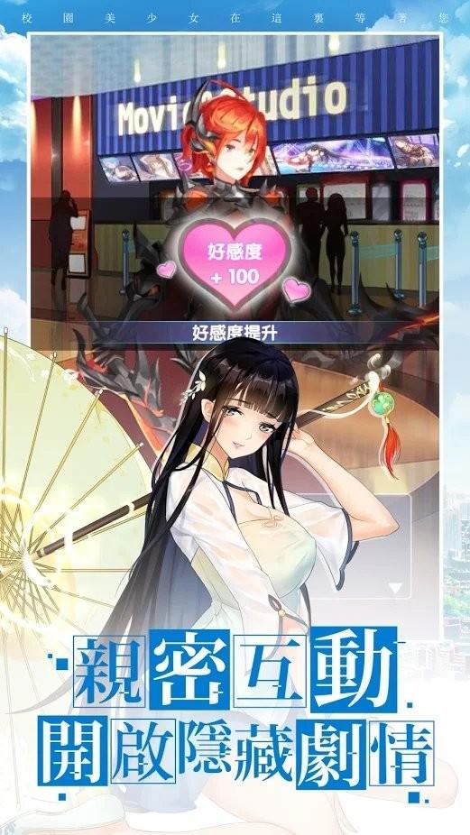 放开那校花国际版游戏下载,放开那校花,萌娘游戏,二次元游戏