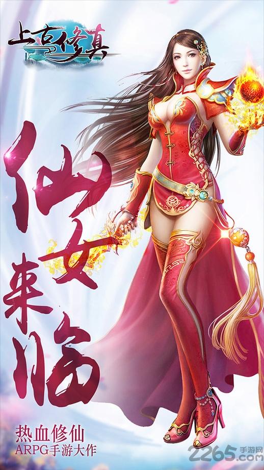 小米上古修真手游下载,上古修真,修仙手游,PK手游,角色扮演手游