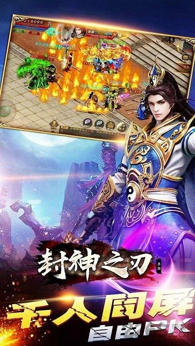 封神之刃h5果盘版下载,传奇手游,果盘手游,动作手游,封神之刃