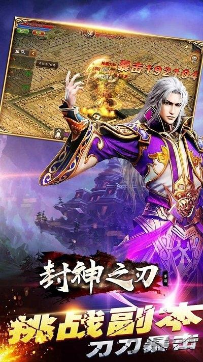 封神之刃h5果盘版下载,传奇手游,果盘手游,动作手游,封神之刃