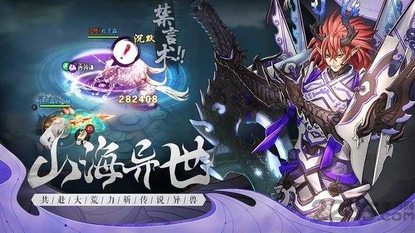 山海之痕在线玩不用登录下载,神话手游,山海经手游,山海之痕