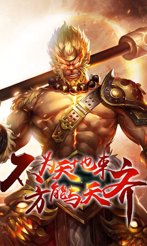 最仙西游破解版下载,最仙西游,西游手游,冒险手游