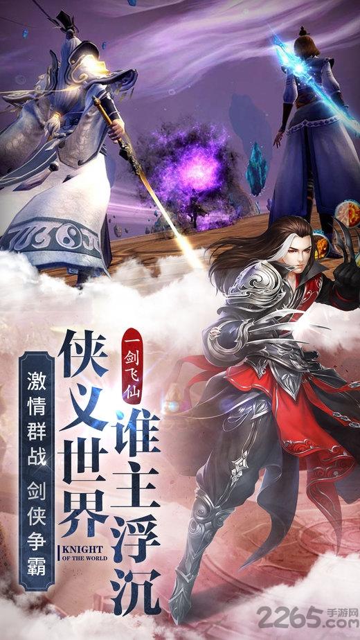 天影剑侠手游下载,天影剑侠,rpg手游,仙侠手游,动作手游