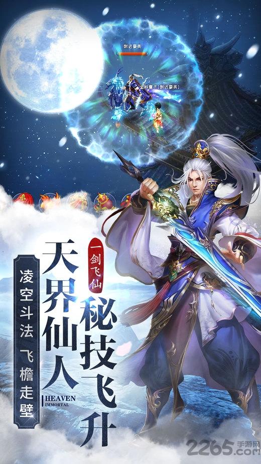 天影剑侠手游下载,天影剑侠,rpg手游,仙侠手游,动作手游
