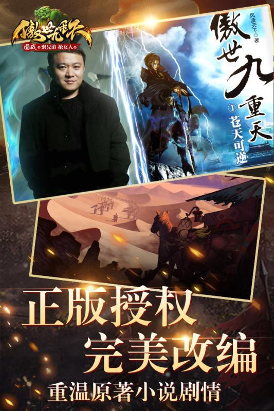傲世九重天手游草鞋版下载,傲世九重天,角色扮演手游,玄幻手游