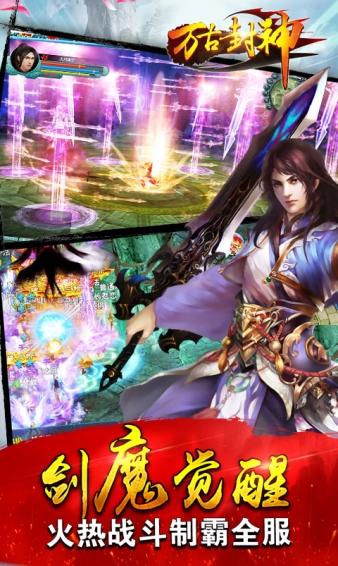 万古封神手机版下载,万古封神,仙侠手游,角色扮演