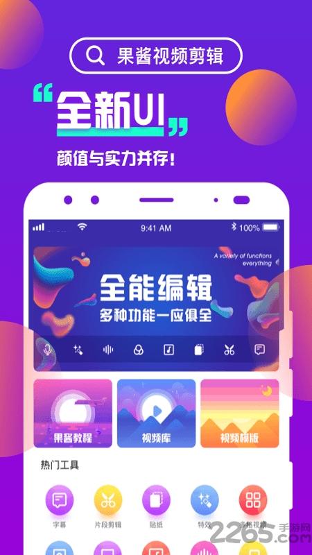 果酱视频剪辑app下载,果酱视频剪辑,视频编辑app