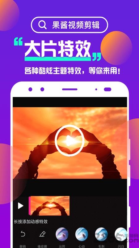 果酱视频剪辑app下载,果酱视频剪辑,视频编辑app