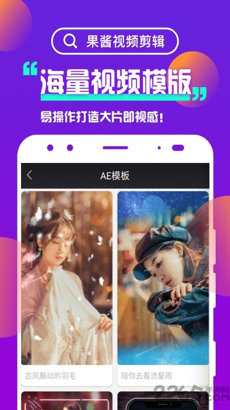 果酱视频剪辑app下载,果酱视频剪辑,视频编辑app